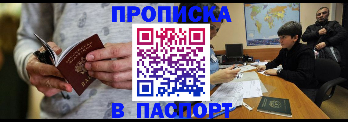 где прописаться в Заволжске