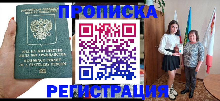 прописка для кредита в Заволжске