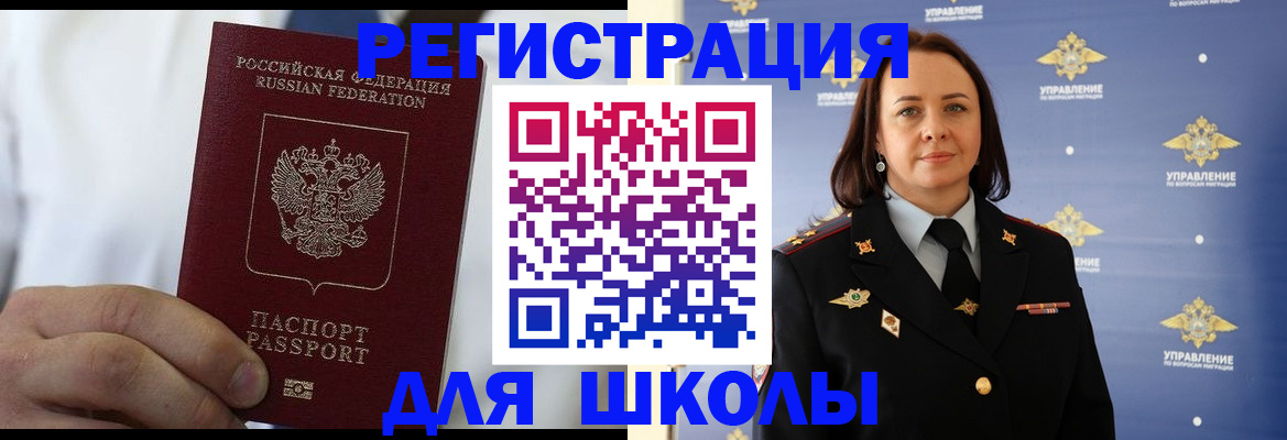 регистрация для школы в Заволжске