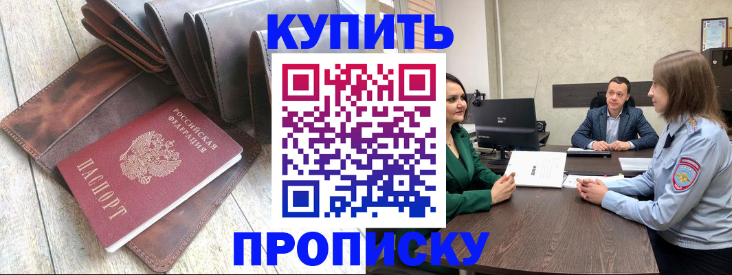прописка паспорт в Заволжске